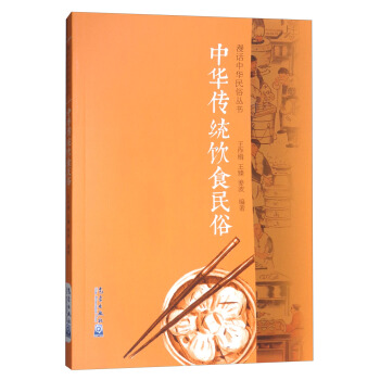 中華傳統飲食民俗/漫話中華民俗叢書 pdf epub mobi 電子書 下載