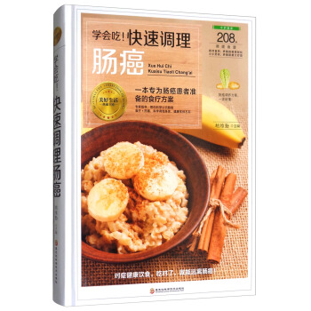 學會吃！快速調理腸癌/美好生活典藏書係 pdf epub mobi 電子書 下載