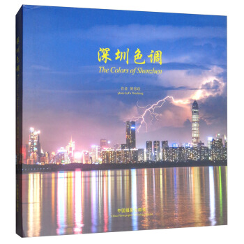 深圳色调 [The Colors of Shenzhen] pdf epub mobi 电子书 下载