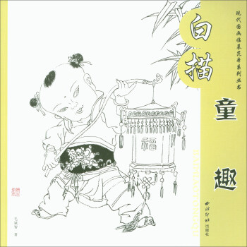 白描童趣/现代国画临摹范本系列丛书 pdf epub mobi 电子书 下载