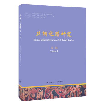 丝绸之路研究（第一辑） pdf epub mobi 电子书 下载
