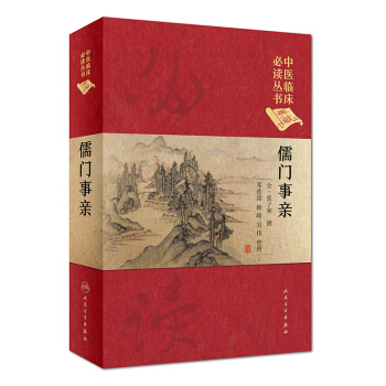 中医临床必读丛书（典藏版）：儒门事亲 pdf epub mobi 电子书 下载