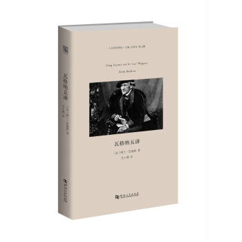 瓦格纳五讲 pdf epub mobi 电子书 下载