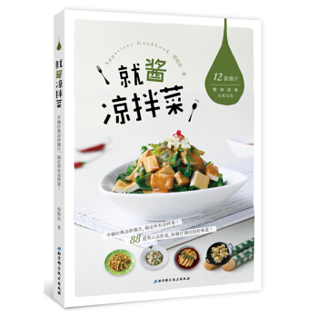就酱凉拌菜 pdf epub mobi 电子书 下载