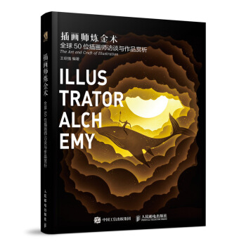 插畫師煉金術 全球50位插畫師訪談與作品賞析 pdf epub mobi 電子書 下載