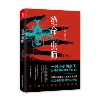 绝命虫师 pdf epub mobi 电子书 下载