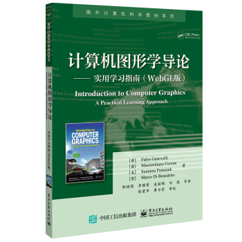 计算机图形学导论――实用学习指南（WebGL版） pdf epub mobi 电子书 下载