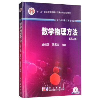 数学物理方法（第3版 附光盘） pdf epub mobi 电子书 下载