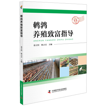 鹌鹑养殖致富指导 pdf epub mobi 电子书 下载