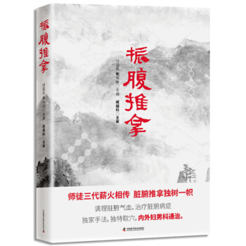 振腹推拿 pdf epub mobi 电子书 下载