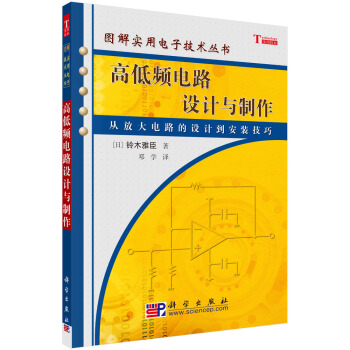 高低頻電路設計與製作 pdf epub mobi 電子書 下載