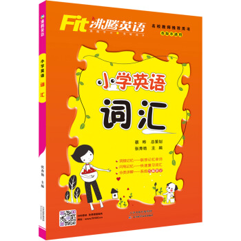 沸騰英語 小學英語詞匯