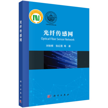 光縴傳感網