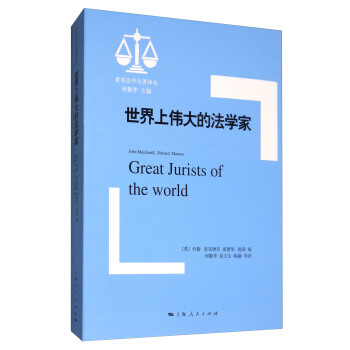 世界上偉大的法學傢/世界法學名著譯叢 [Great Jurists of the World] pdf epub mobi 電子書 下載