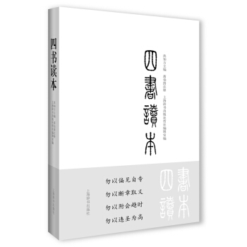 四書讀本 pdf epub mobi 電子書 下載