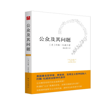 公眾及其問題 pdf epub mobi 電子書 下載