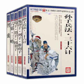 中國古代兵書軍事謀略全注全譯文白對照孫子兵法與三十六計六韜三略全集5冊 正版暢銷書籍 pdf epub mobi 電子書 下載