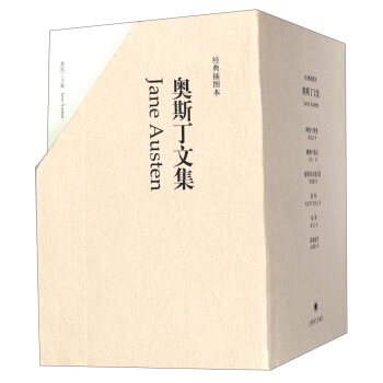 奧斯丁文集（奧斯丁文集·經典插圖本）（函套裝） pdf epub mobi 電子書 下載
