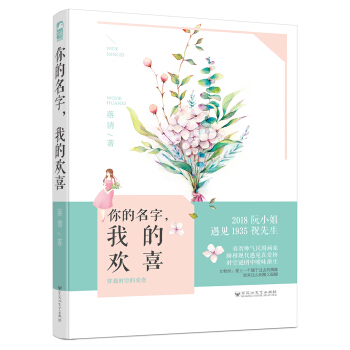 你的名字，我的歡喜 pdf epub mobi 電子書 下載