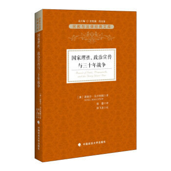國傢理性、政治宣傳與三十年戰爭 pdf epub mobi 電子書 下載