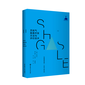 页岩气勘查开发方法与评价技术 pdf epub mobi 电子书 下载