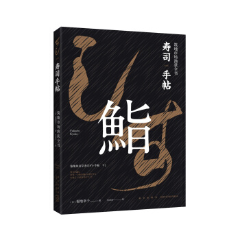 壽司手帖:築地市場漁獲全書