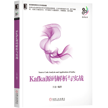 Kafka源码解析与实战 pdf epub mobi 电子书 下载