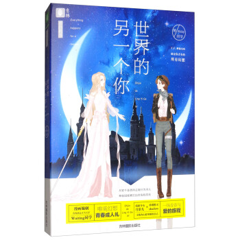 世界的另一個你/意林告白的書係列 pdf epub mobi 電子書 下載