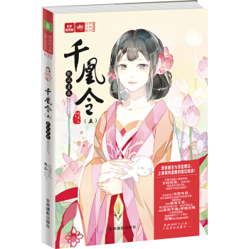 輕文庫繪夢古風係列32·韆凰令（五）：假鳳虛凰 pdf epub mobi 電子書 下載