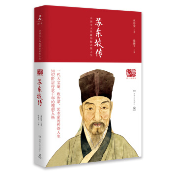 20世紀五大傳記：蘇東坡傳（圖文典藏版） pdf epub mobi 電子書 下載