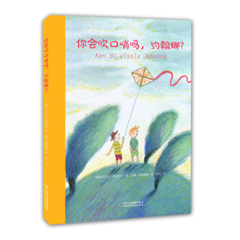 你會吹口哨嗎，約翰娜？ [5-8歲] pdf epub mobi 電子書 下載