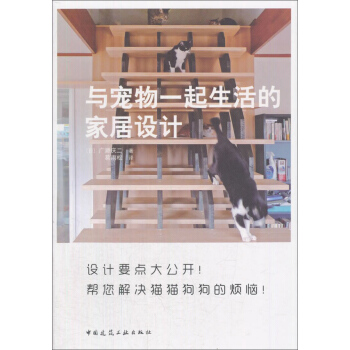 与宠物一起生活的家居设计 pdf epub mobi 电子书 下载