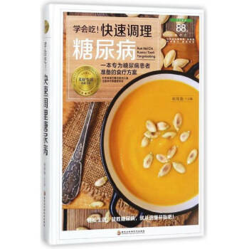 學會吃！快速調理糖尿病/美好生活典藏書係 pdf epub mobi 電子書 下載