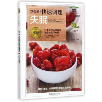 學會吃！快速調理失眠/美好生活典藏書係 pdf epub mobi 電子書 下載