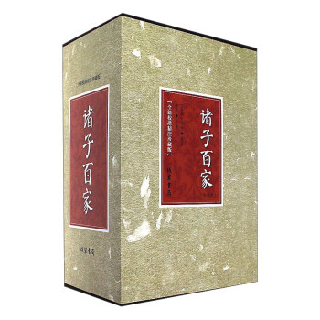 诸子百家(全新校勘精注珍藏版 套装共4册)