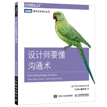 設計師要懂溝通術