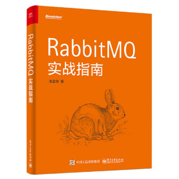 RabbitMQ實戰指南