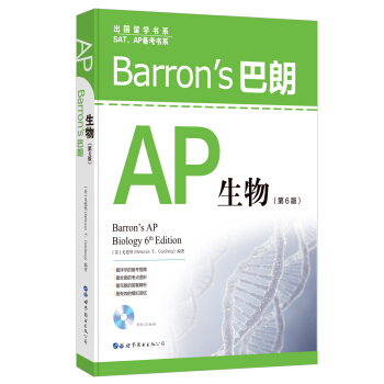 Barron's巴朗AP生物（第6版） [Barron’s AP biology 6th Edition] pdf epub mobi 电子书 下载