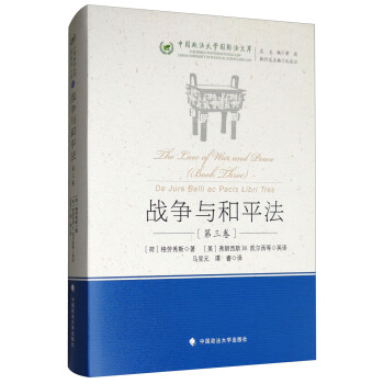戰爭與和平法（第3捲）/中國政法大學國際法文庫 pdf epub mobi 電子書 下載