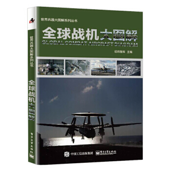 包郵 全球戰機大圖解 武裝直升機轟炸機戰鬥機機型品種分類種類大全書籍 pdf epub mobi 電子書 下載