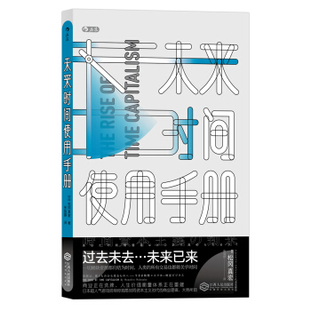 未来时间使用手册 pdf epub mobi 电子书 下载