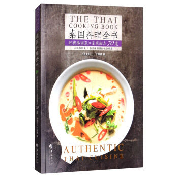 泰国料理全书 [The Thai Cooking Book] pdf epub mobi 电子书 下载