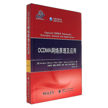 OCDMA网络原理及应用/高新科技译从·通信技术系列 [Optical CDMA networks principles, analysis and applications]