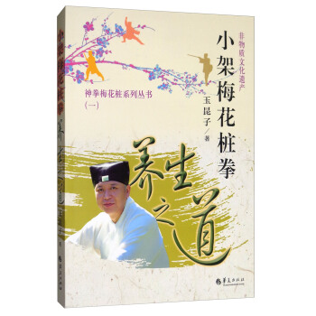 小架梅花樁拳：養生之道 pdf epub mobi 電子書 下載