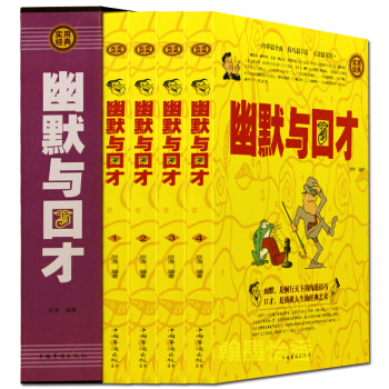 幽默与口才学会提问关键对话插装精装盒装全4册话话之道提高情商书籍演讲与口才技巧人际交往心理学经典社交 pdf epub mobi 电子书 下载