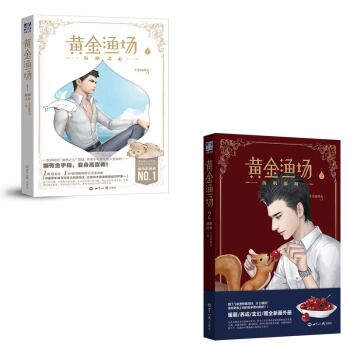 黃金漁場1+2（套裝1-2冊） pdf epub mobi 電子書 下載