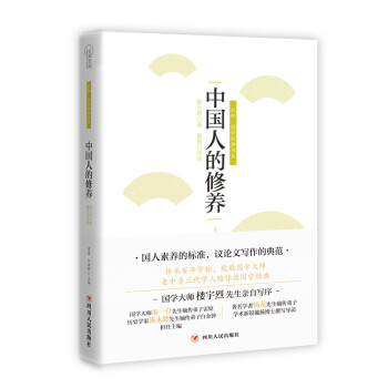 中国人的修养 pdf epub mobi 电子书 下载