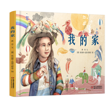 我的傢 [3-7歲] pdf epub mobi 電子書 下載