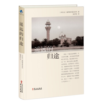 遥远的归途 pdf epub mobi 电子书 下载