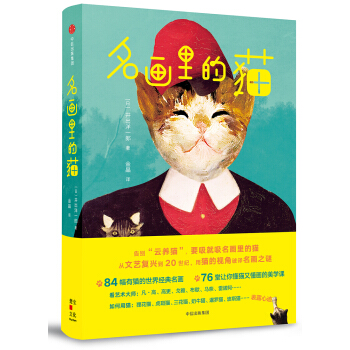 名画里的猫 pdf epub mobi 电子书 下载